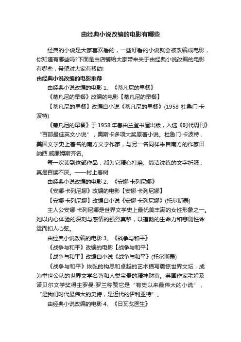 由经典小说改编的电影有哪些
