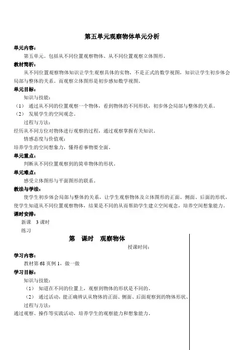 新人教版二年级数学上册第五单元教案