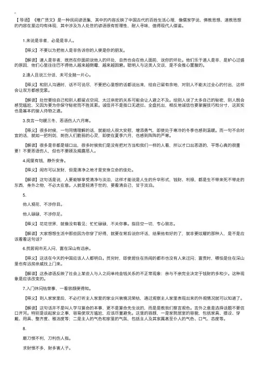 《增广贤文》20句话