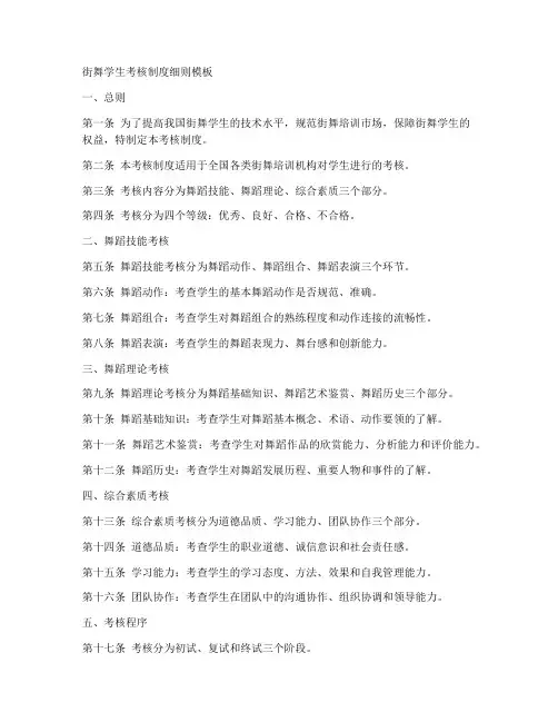 街舞学生考核制度细则模板