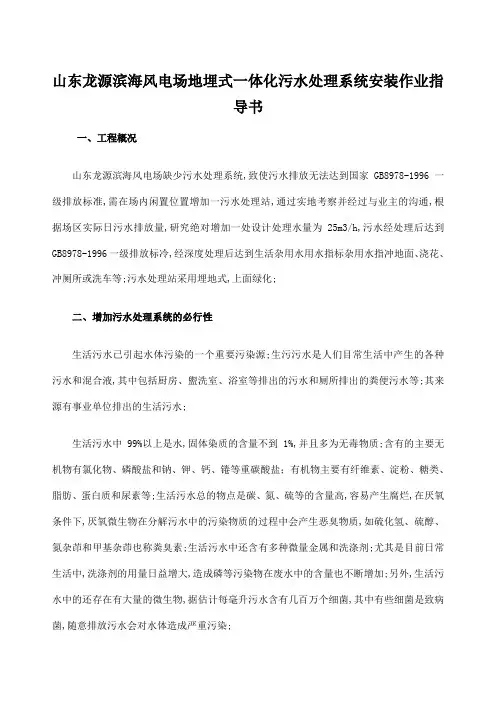 地埋式一体化污水处理系统安装方案