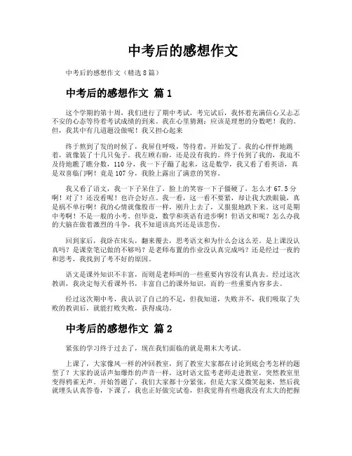 中考后的感想作文