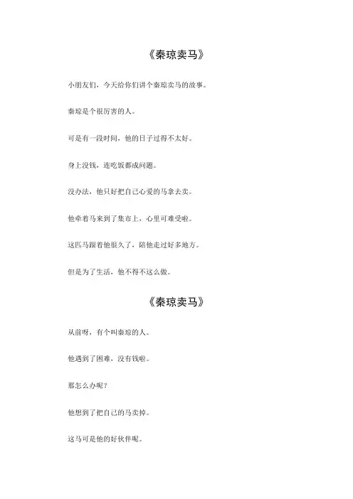 秦琼卖马的故事情节