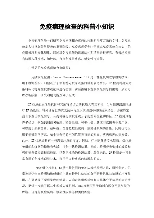 免疫病理检查的科普小知识