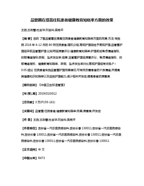 品管圈在提高住院患者健康教育知晓率方面的效果