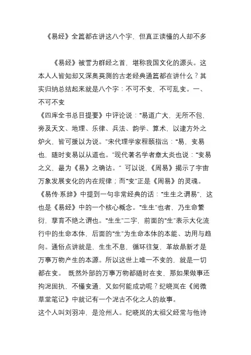 《易经》全篇都在讲这八个字,但真正读懂的人却不多