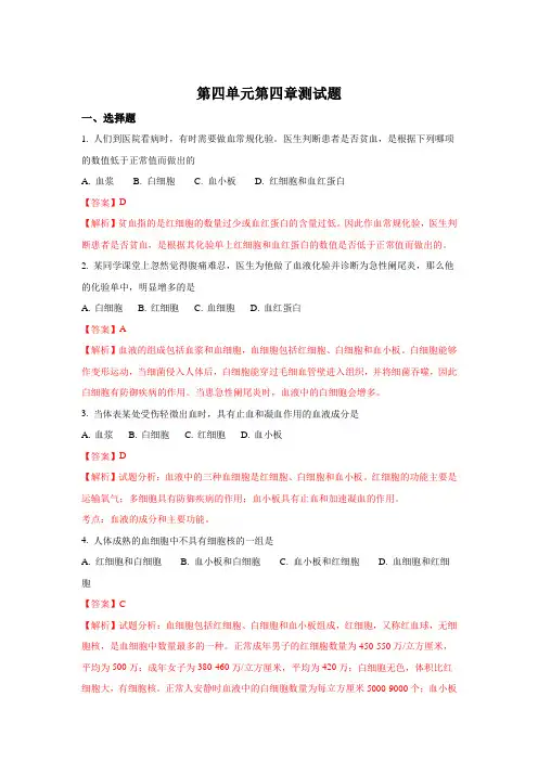 人教版-生物-七年级下册第四单元第四章测试题(解析版)