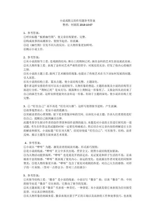 小说或散文的作用题答案