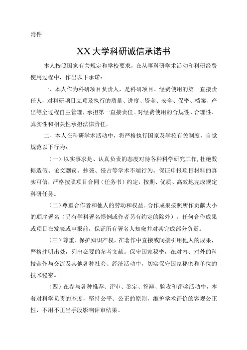 大学科研诚信承诺书