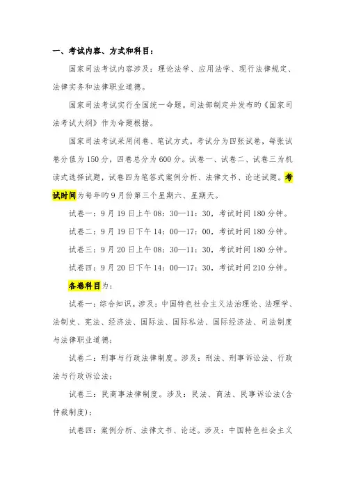2022年司法考试通过经验总结超级详细