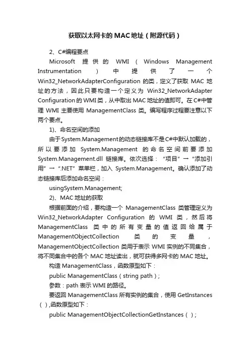 获取以太网卡的MAC地址（附源代码）