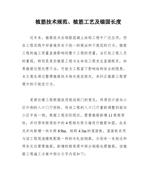 植筋技术规范、植筋工艺及锚固长度