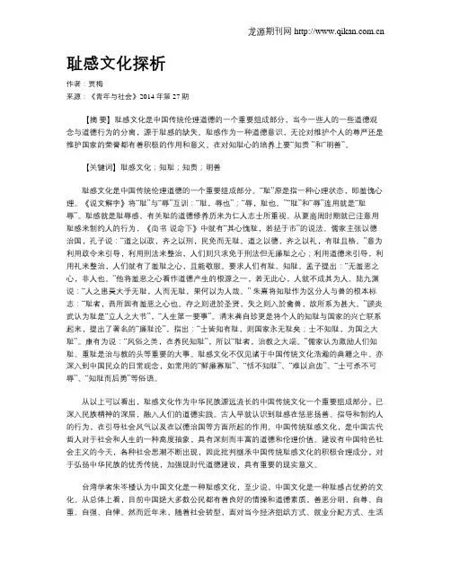 耻感文化探析