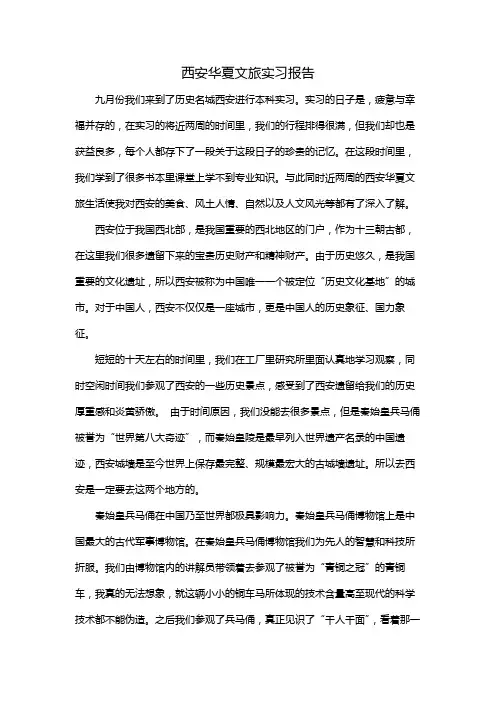 西安华夏文旅实习报告