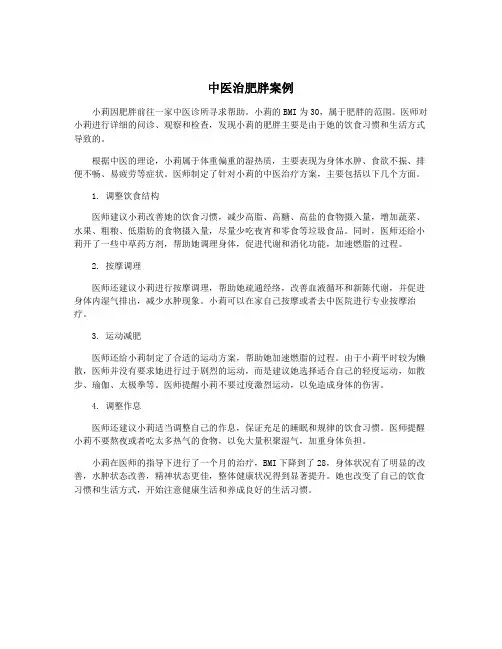 中医治肥胖案例