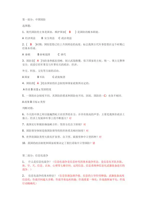 军理考试复习资料(仅供参考)