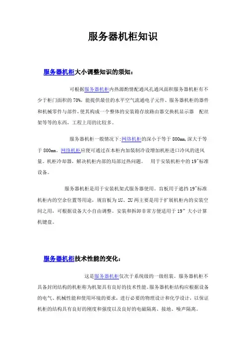 网络柜基础知识