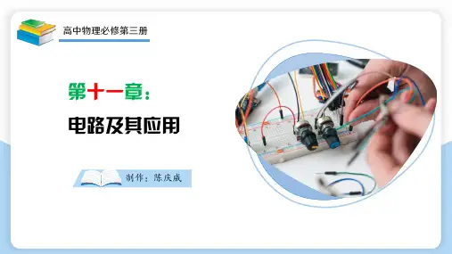 电源和电流ppt课件