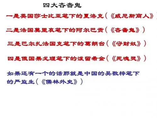 四大吝啬鬼汇总