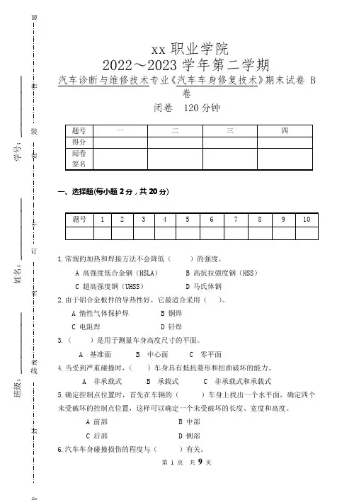 汽车车身修复技术B卷(含答案)