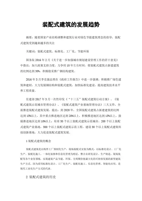 装配式建筑的发展趋势