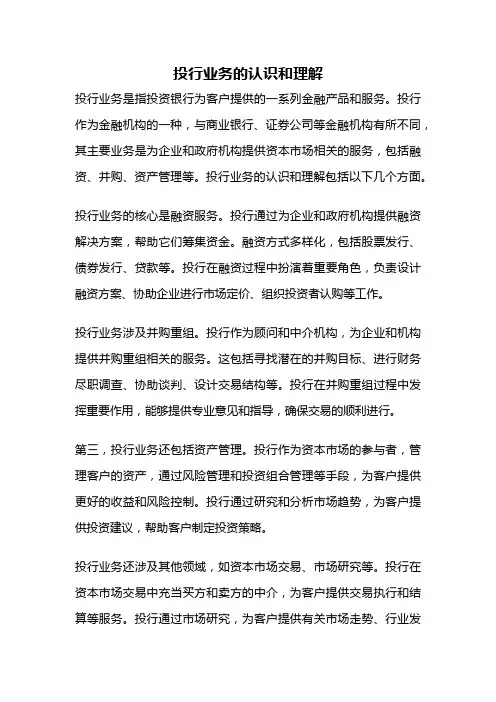 投行业务的认识和理解