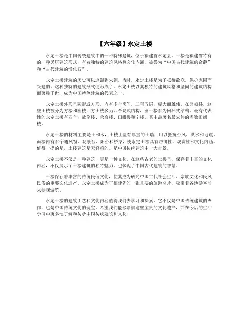 【六年级】永定土楼