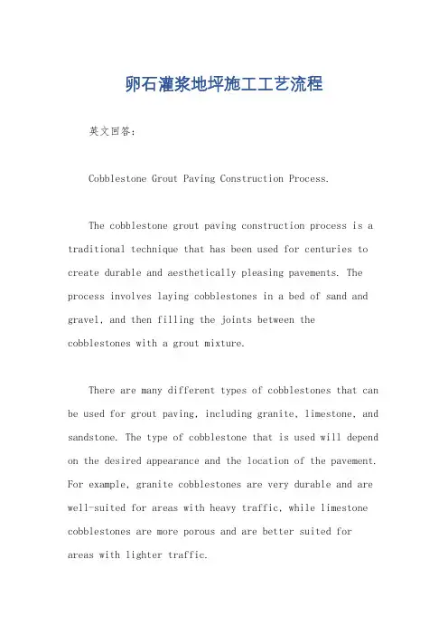 卵石灌浆地坪施工工艺流程