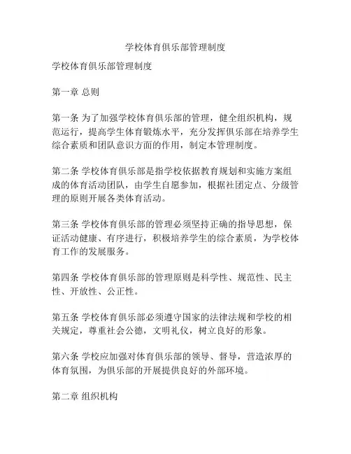 学校体育俱乐部管理制度