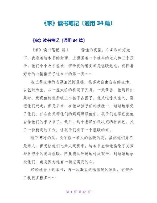 《家》读书笔记(通用34篇)