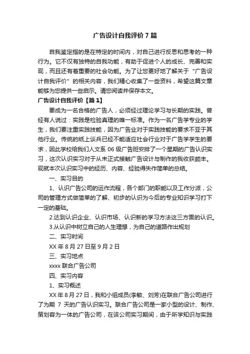 广告设计自我评价7篇