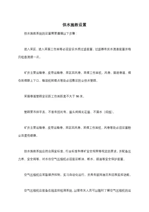 供水施救设置