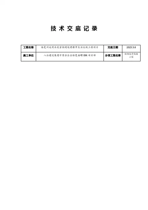 轻钢龙骨隔墙安装技术交底
