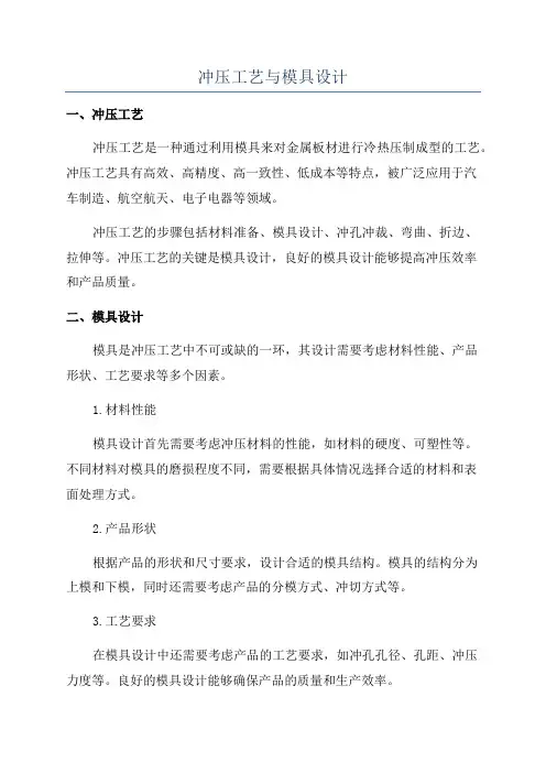 冲压工艺与模具设计