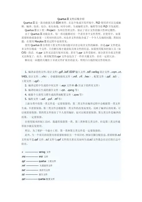 QuartusII文件后缀介绍