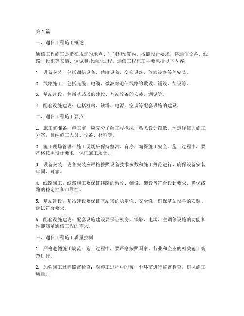 通信工程的施工(3篇)