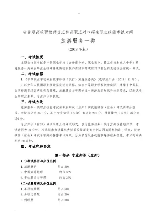 旅游服务一类考纲
