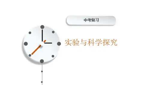 中考化学考点冲刺——基本实验探究汇总PPT精品课件