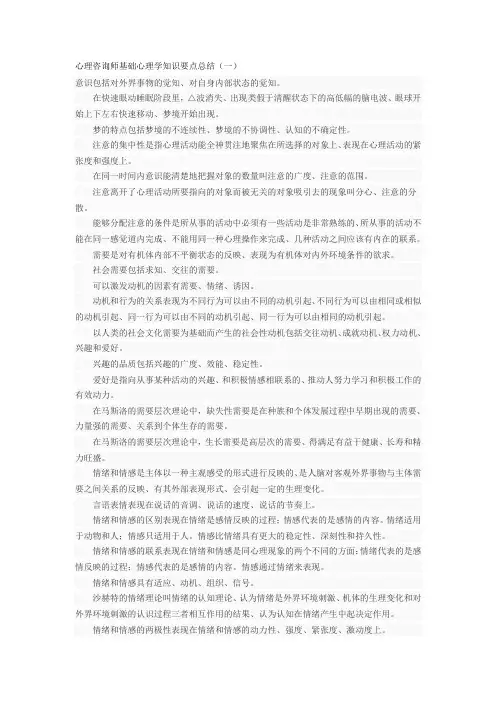 心理咨询师基础心理学知识要点总结