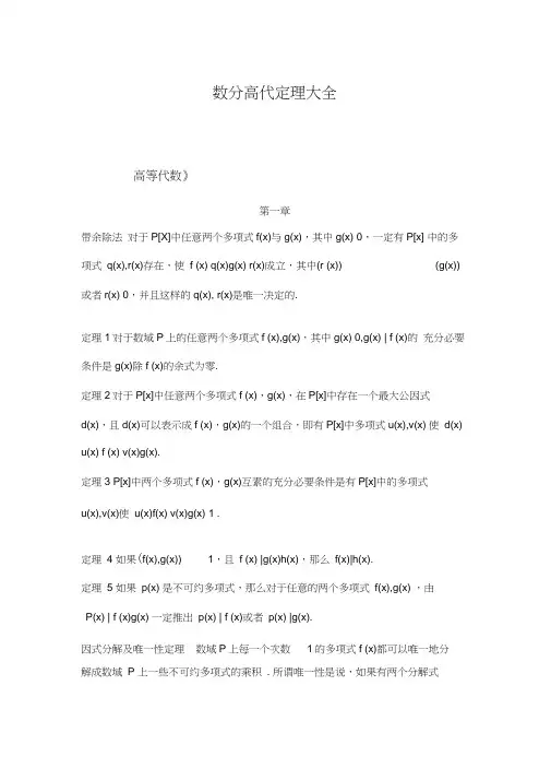 数分高代定理大全