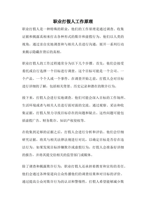 职业打假人工作原理