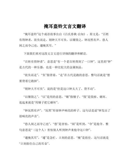 掩耳盗铃文言文翻译