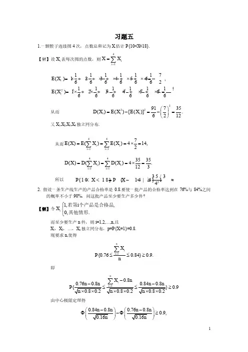 概率论与数理统计-习题5解答