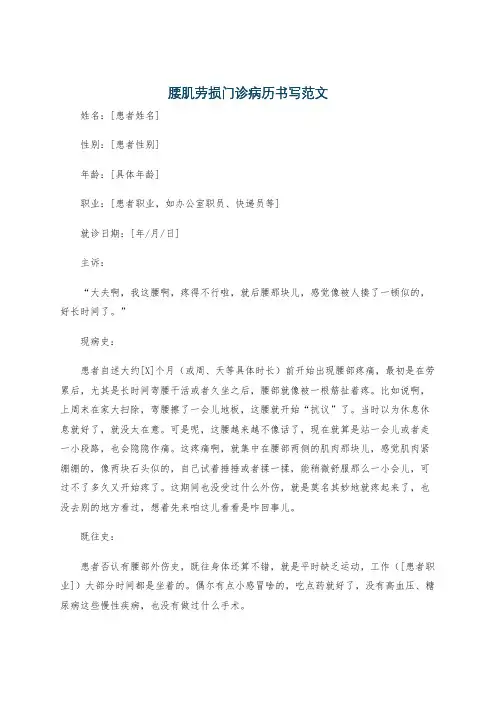 腰肌劳损门诊病历书写范文