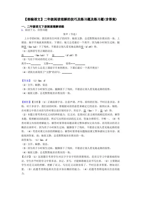 【部编语文】二年级阅读理解的技巧及练习题及练习题(含答案)