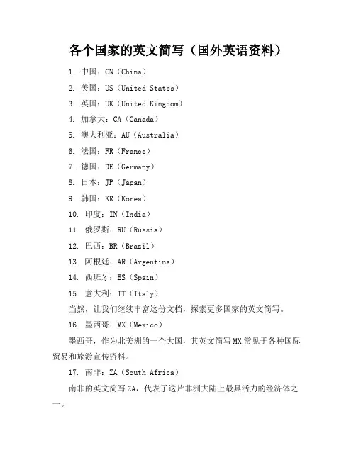 各个国家的英文简写(国外英语资料)