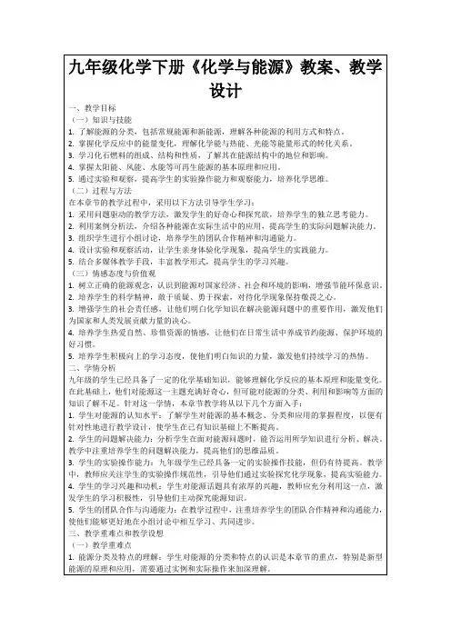 九年级化学下册《化学与能源》教案、教学设计