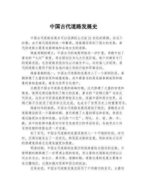 中国古代道路发展史