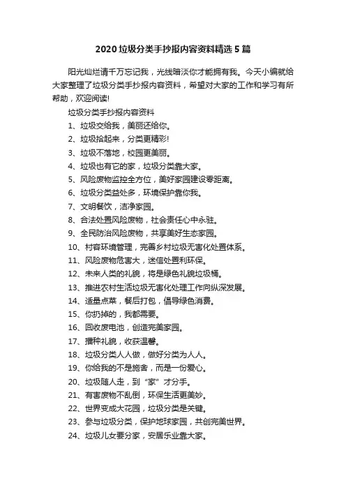2020垃圾分类手抄报内容资料精选5篇