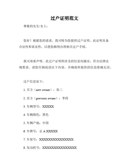 过户证明范文